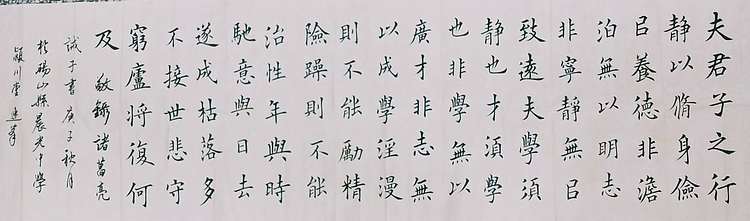 陈连峰 诫子书