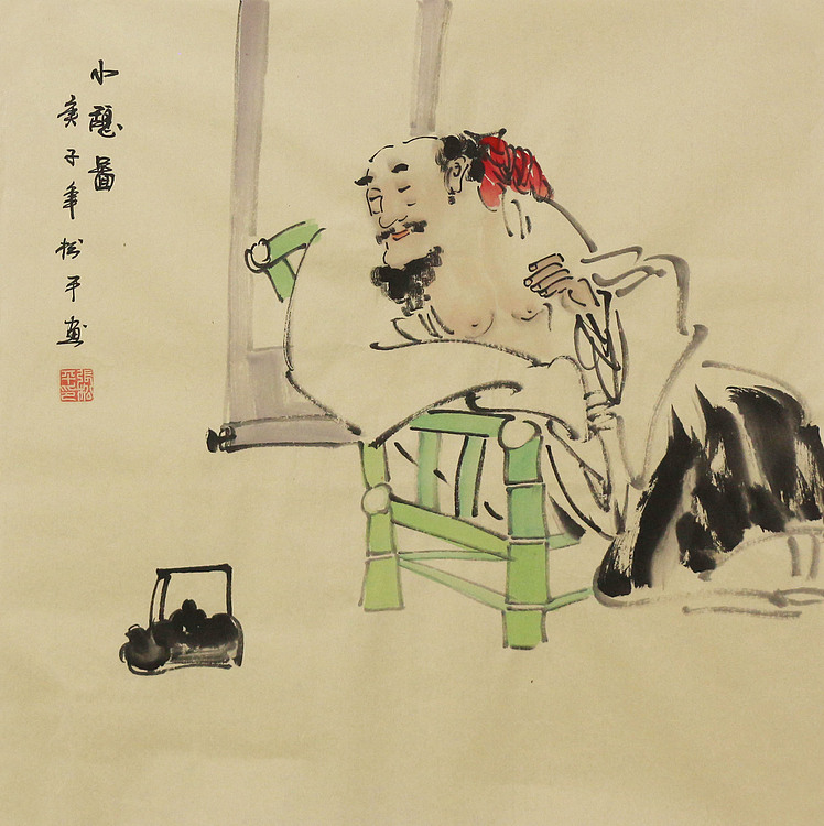 斗方人物——画家张松平