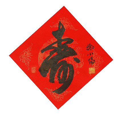 艺术世家,徐悲鸿长孙,徐悲鸿美术馆馆长徐小阳 书法