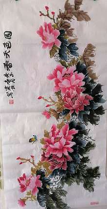 贾秀英 德州书画协会会员