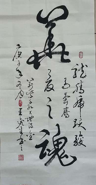梦溪 坚幅