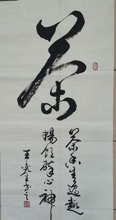 梦溪 坚幅