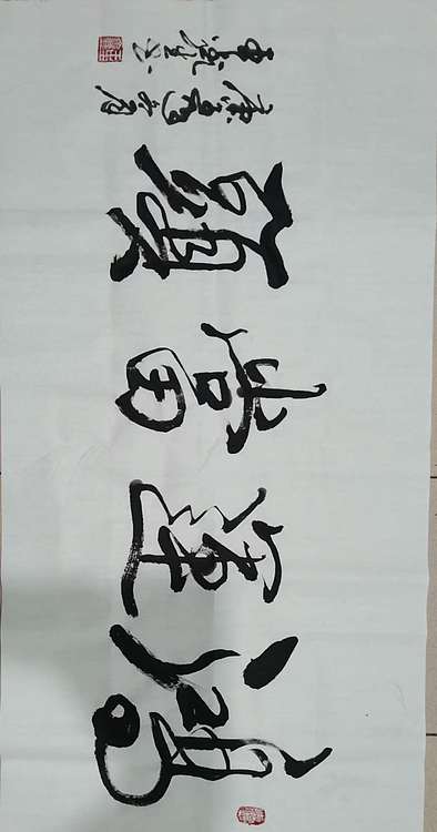 梦溪 横幅