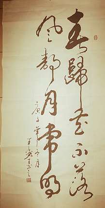 梦溪 竖幅。