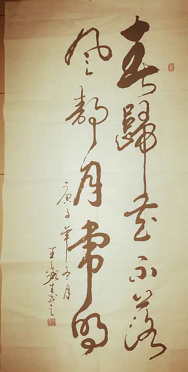 梦溪 竖幅。