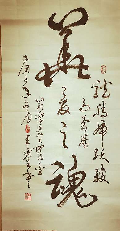 梦溪 坚幅