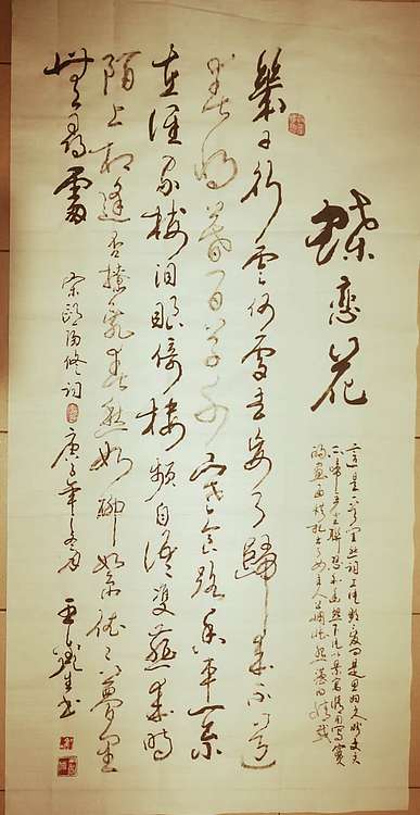 梦溪 竖幅