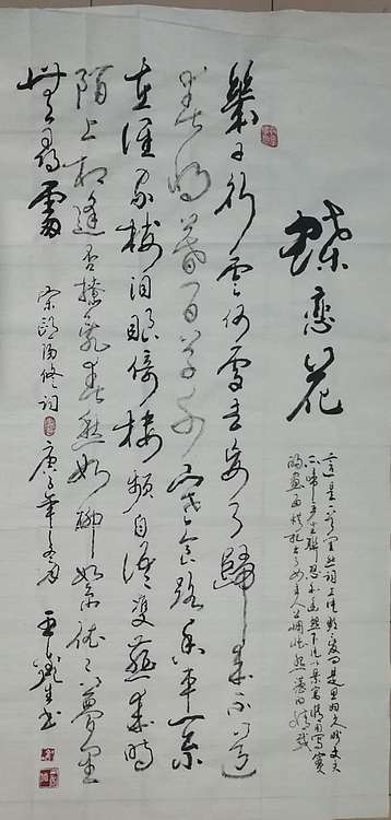 梦溪 竖幅。
