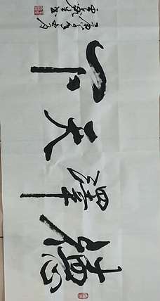 梦溪 横幅。