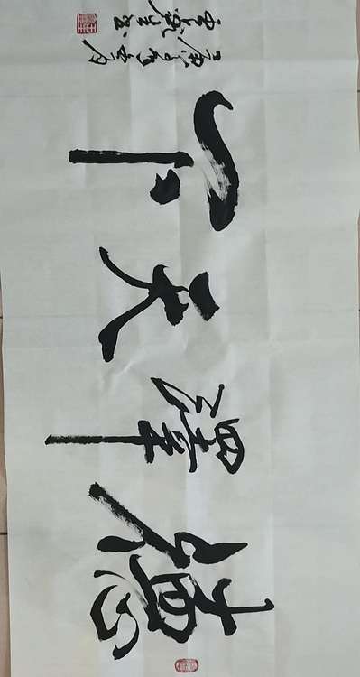 梦溪 横幅。