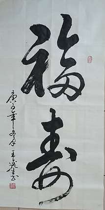 梦溪 竖幅