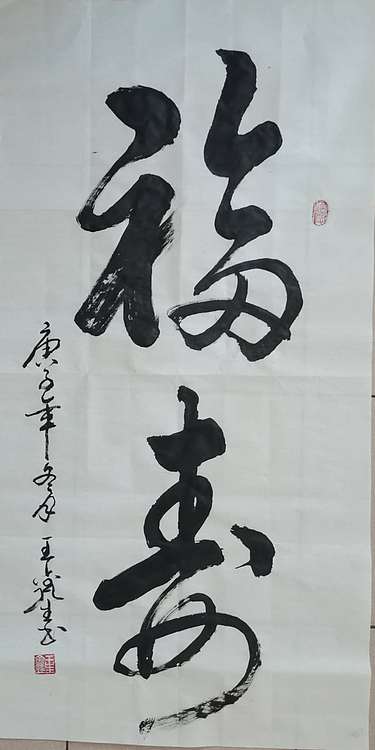 梦溪 竖幅
