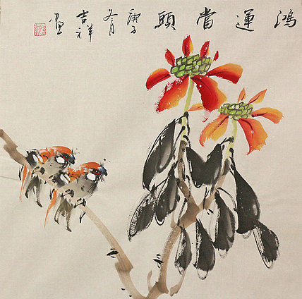 斗方花鸟作品——画家吉祥