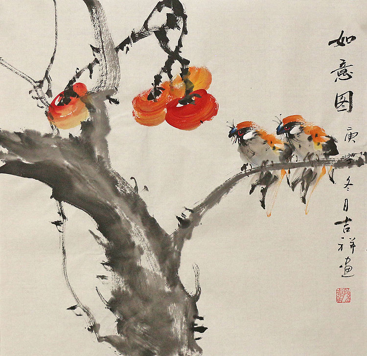 画家 吉祥 如意图