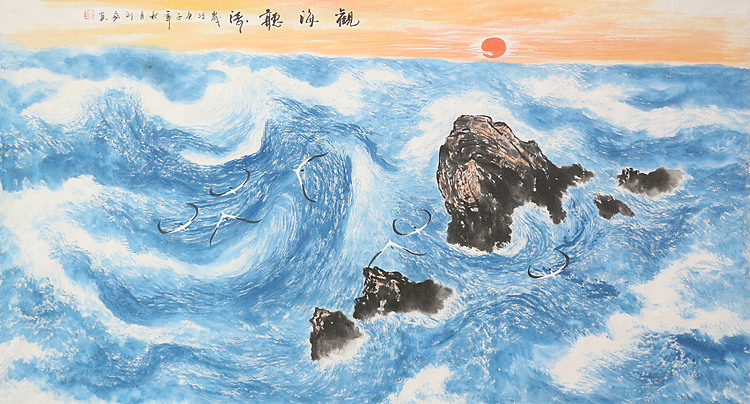 画家 刘磊 观海听涛  六尺山水