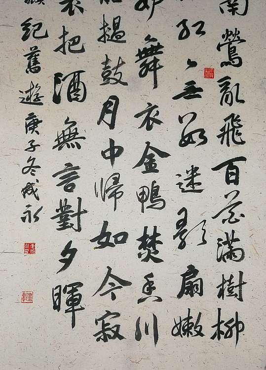 河北省书法家协会会员 李成永 赵孟頫 七律    纪旧游
