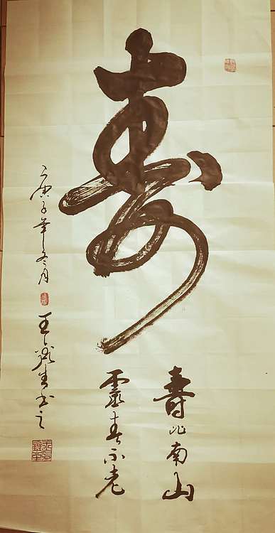梦溪 竖幅