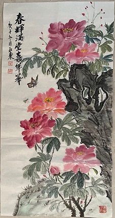 国家一级美术师 亚墨 富贵牡丹