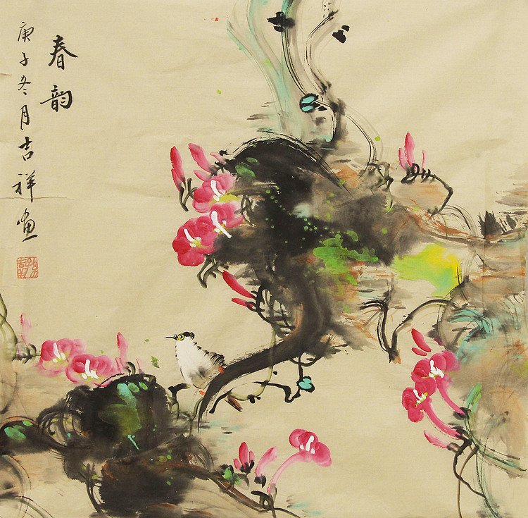 画家 吉祥 春韵