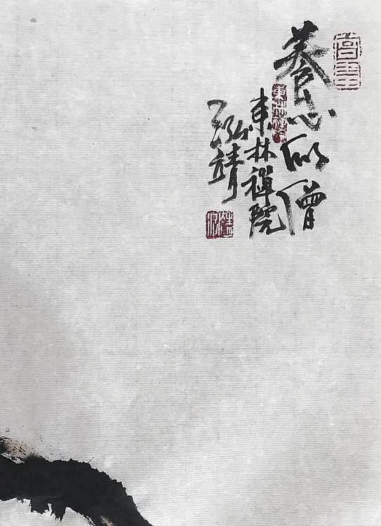中国书画收藏家协会会员 泓靖 养心似僧