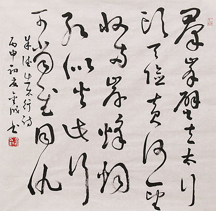 当代实力派青年艺术家 艺术学博士后 中美协中书协双会员 苏轼后人 苏金成 书法作品