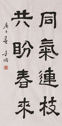 当代实力派青年艺术家 艺术学博士后 中美协中书协双会员 苏轼后人 苏金成 书法作品