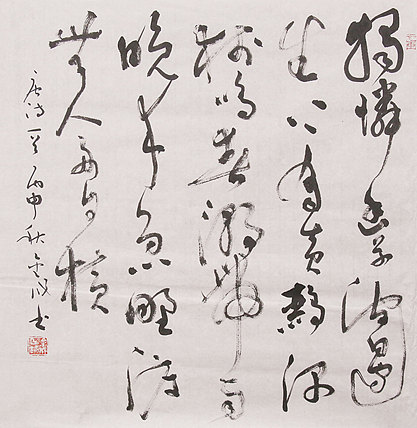 当代实力派青年艺术家 艺术学博士后 中美协中书协双会员 苏轼后人 苏金成 书法作品