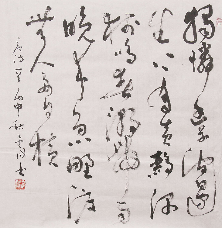 当代实力派青年艺术家 艺术学博士后 中美协中书协双会员 苏轼后人 苏金成 书法作品