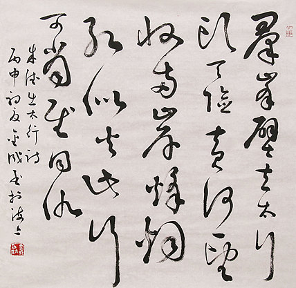 当代实力派青年艺术家 艺术学博士后 中美协中书协双会员 苏轼后人 苏金成 书法作品