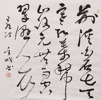 当代实力派青年艺术家 艺术学博士后 中美协中书协双会员 苏轼后人 苏金成 书法作品