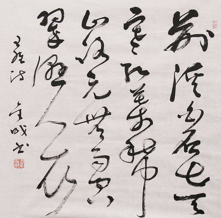 当代实力派青年艺术家 艺术学博士后 中美协中书协双会员 苏轼后人 苏金成 书法作品
