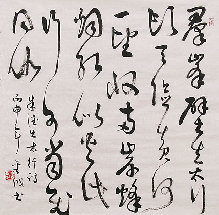 当代实力派青年艺术家 艺术学博士后 中美协中书协双会员 苏轼后人 苏金成 书法作品