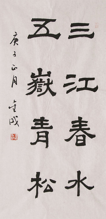当代实力派青年艺术家 艺术学博士后 中美协中书协双会员 苏轼后人 苏金成 书法作品