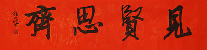 著名画家，中央国家机关美术家协会艺术顾问，中美协会员 刘兆平