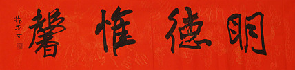 著名画家，中央国家机关美术家协会艺术顾问，中美协会员 刘兆平
