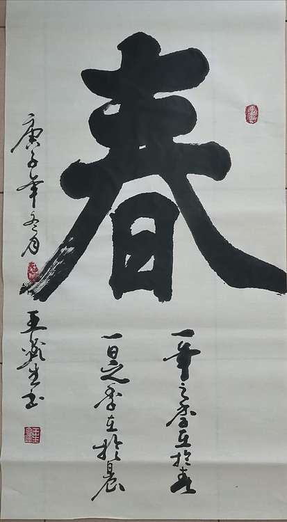 梦溪 坚幅