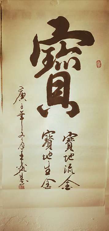梦溪 竖幅。