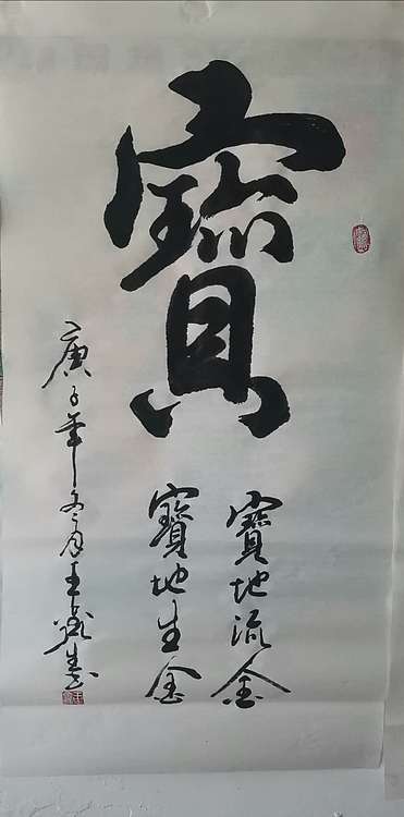 梦溪 竖幅。