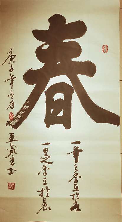 梦溪 坚幅