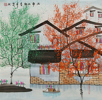画家 诸明 江南水乡 山水国画