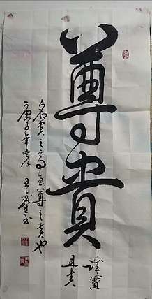 梦溪 竖幅