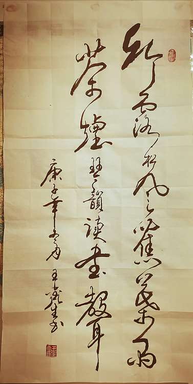 梦溪 竖幅