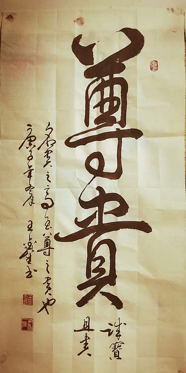 梦溪 竖幅