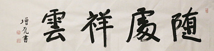 著名画家，中国国家画院公共教育部主任，中美协会员，岳增光