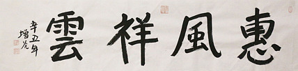 著名画家，中国国家画院公共教育部主任，中美协会员，岳增光