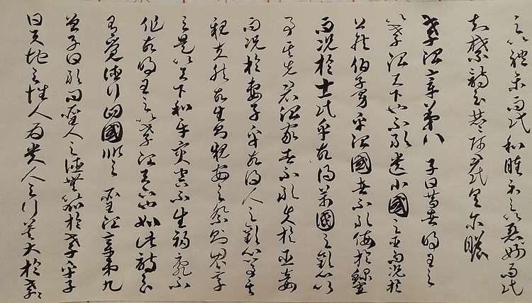 职业书画家 予之 孝经