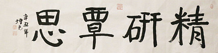 著名画家，中国国家画院公共教育部主任，中美协会员，岳增光