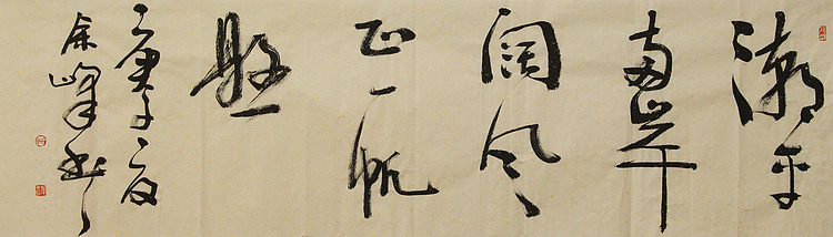 《潮平两岸阔，风正一帆悬》著名艺术家，中国书法家协会会员，宋庄国画院院长，清华美院高研班导师，余峰 精品书法