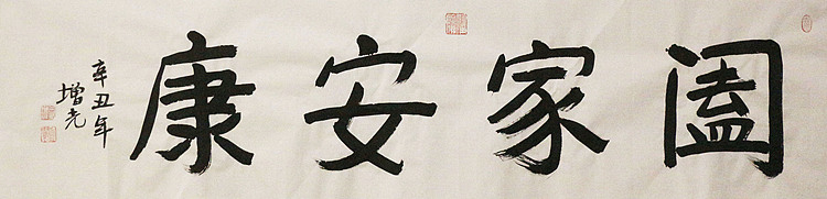 著名画家，中国国家画院公共教育部主任，中美协会员，岳增光