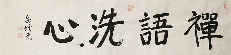 著名画家，中国国家画院公共教育部主任，中美协会员，岳增光